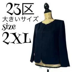 【大きいサイズ】【44】23区 ノーカラージャケット レディース