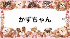 専用