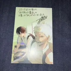 光が死んだ夏 COMICZIN 特典 イラストカードのサムネイル