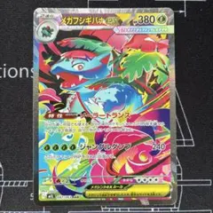 メガフシギバナex SAR MEGA 拡張パック メガブレイブ 087/063 - メルカリ