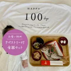 お食い初めセット　お椀　石　100日祝い　タペストリー　食器セット