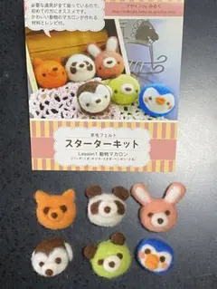 【完成品のみ】羊毛フェルト動物モチーフ