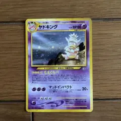 ヤドキング ポケモンカード