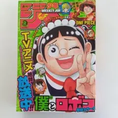 週刊少年ジャンプ 2023年2号