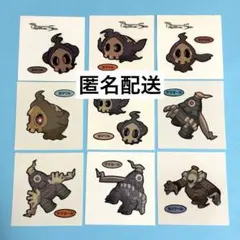 デコキャラシール　ヨマワル　サマヨール　ヨノワール　9枚セット