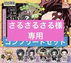 鬼滅の刃 ここみえアクリルフィギュア 玖ノ型 7種 コンプリート