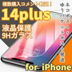 最先端技術2.5D最新版強化ガラスフィルムiPhone14Plus