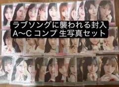 ＝LOVE イコラブラブソングに襲われる 生写真 封入 A〜Cコンプ生写真セット