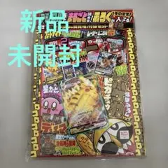 新品 未開封 コロコロコミック 2022年2月号 ピカチュウVMAXプロモ 付録