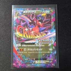 MガブリアスEX P カメックスメガバトル ポイント交換景品 キラ XY-P