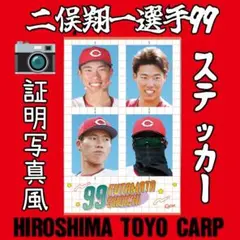 カープ二俣翔一選手証明写真風ステッカー！限定販売新グッズ♪