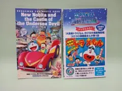 ドラえもん☆海底鬼岩城☆入場特典 ２冊