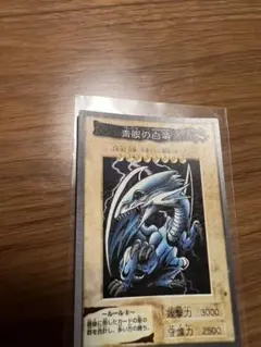 バンダイ版　遊戯王　青眼の白竜