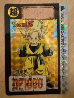 ドラゴンボールZ カードダス No.632孫悟天 - メルカリ