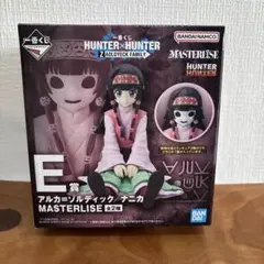 一番くじ HUNTER×HUNTER E賞 アルカ=ゾルディック
