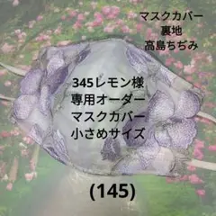 345レモン様 リクエスト 4点 まとめ商品/小さめサイズ