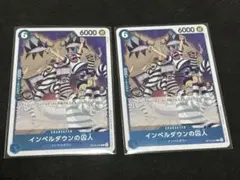 インペルダウンの囚人 2枚 R レア OP16-042 TR トレジャーレア - メルカリ