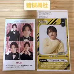 猪俣周杜 TVガイド ザテレビジョン 証明写真 切り抜き timelesz