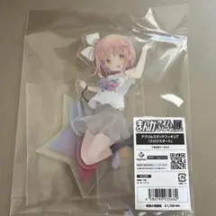 2026年最新】まんがタイムきらら展 アクリルスタンドの人気アイテム