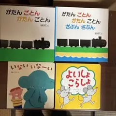 こどもちゃれんじbabyなど　絵本4冊まとめ売り