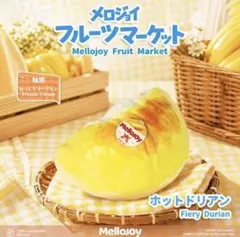 メロジョイ mellojoy 大福シリーズ マンゴードリアン - メルカリ