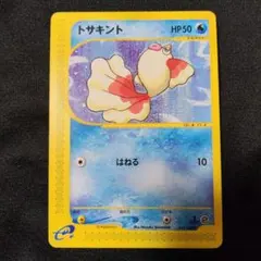 トサキント 011/128 ポケモンカードe 第1弾基本拡張パック 2001 トサキント ○ 第1弾基本拡張パック 011/128 - メルカリ
