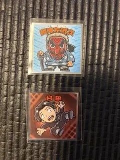 鬼滅の刃、ビックリマンシール　鱗滝左近次、村田　2種セット