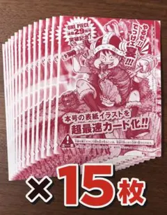 新品未開封】即日発送ワンピースカード ジャンプ33号付録 ルフィ 15枚