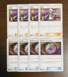 グズマ　ミステリートレジャー　各4枚ずつのサムネイル