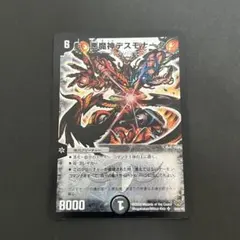 2026年最新】悪魔神デスモナークの人気アイテム - メルカリ