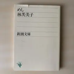 めし