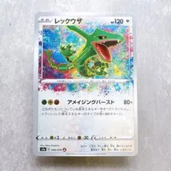 624.ポケモンカード レックウザ アメイジング 056/076 s3a