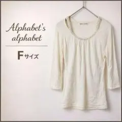 Alphabet's alphabet F 七分袖 ビジュー付 カットソー