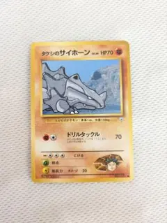 タケシのサイホーン　旧カード　 ● ジム拡張第1弾 リーダーズスタジアム