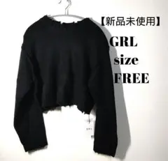 新品✨未使用✨タグ付✨グレイルGRL✨ショート丈　ダメージセーター　黒　無地　F