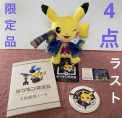 ポケモン天文台　ほしぞらピカチュウ　ぬいぐるみ　コースター　ノート　カード