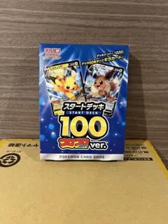 未開封　ポケモンカードゲーム スタートデッキ 100 コロコロver.