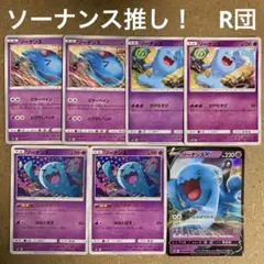 【ソーナンス推し！】エクストラ　ソーナンスＶなど　デッキパーツ　構築　ロケット団