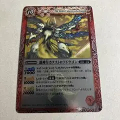 【PSA10】激神皇カタストロフドラゴン　初期　レリーフ　Xレア　バトスピ PSA10】激神皇カタストロフドラゴン 初期 レリーフ Xレア