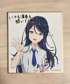 プロセカ　映画特典　星野一歌