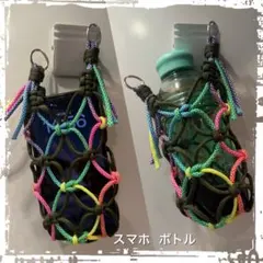 パラコード スマホ＆ボトルホルダー