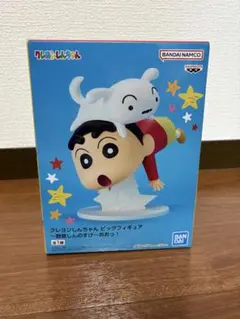 クレヨンしんちゃん ビッグフィギュア～野原しんのすけ～おおっ！