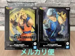 MATCH MAKERS 超サイヤ人孫悟空VS魔人ベジータ 計２個セット