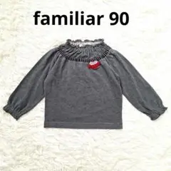 ファミリア　長袖 カットソー ニットアップリケ　90