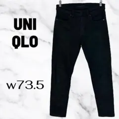 【UNIQLO】ウルトラストレッチスキニーフィットジーンズ　ブラック　w73.5