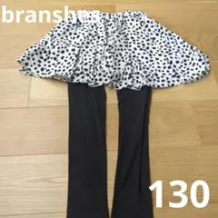 branshes ブランシェス　スカート付きレギンス 130　スカート　レギンス