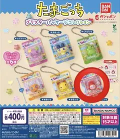 たまごっちブリスターパッケージコレクション【いちごっち】