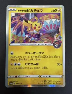 2025年最新】カナザワのピカチュウの人気アイテム - メルカリ