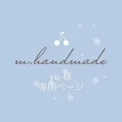 【yu-様　専用ページ】ヌビポシェットSS