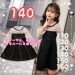 140 ハートブラウスワンピース　黒　フォーマル結婚式記念日卒業式　女の子子供服